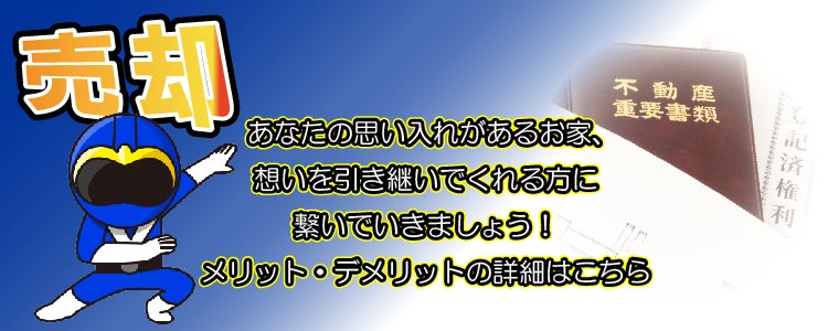 スライド1_売却