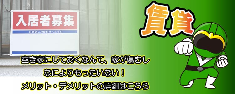 スライド2_賃貸