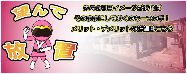 スライド3_そのまま放置
